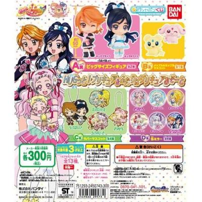 ガシャポンくじ HUGっと!プリキュア&ふたりはプリキュアあそーと