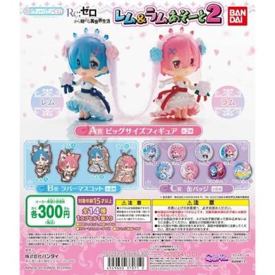 Re:ゼロから始める異世界生活 レム&ラムあそーと2