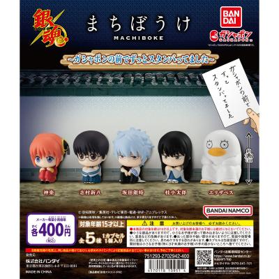 銀魂 まちぼうけ~ガシャポンの前でずっとスタンバってました~