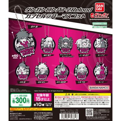 ダンガンロンパ1・2 Reload カプセルラバーマスコット