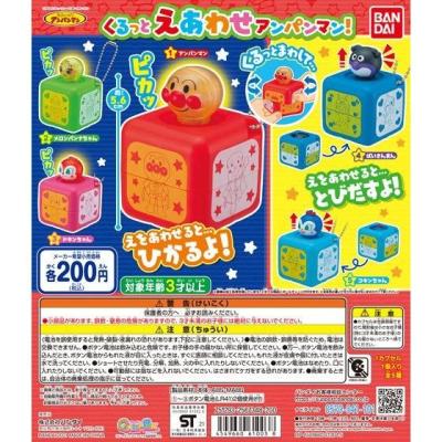 それいけ!アンパンマン くるっとえあわせアンパンマン!
