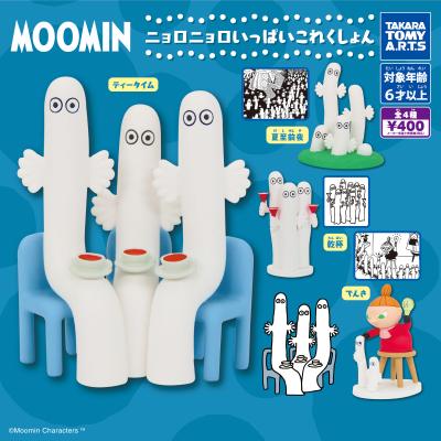MOOMIN
ニョロニョロいっぱいこれくしょん