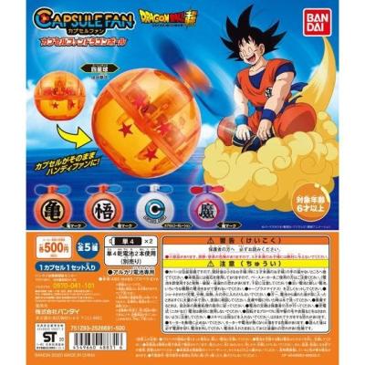 ドラゴンボール超 CAPSULE FAN ドラゴンボール