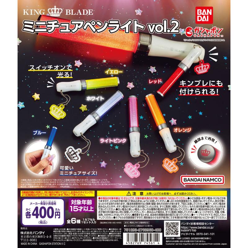 KING BLADE ミニチュアペンライト vol.2