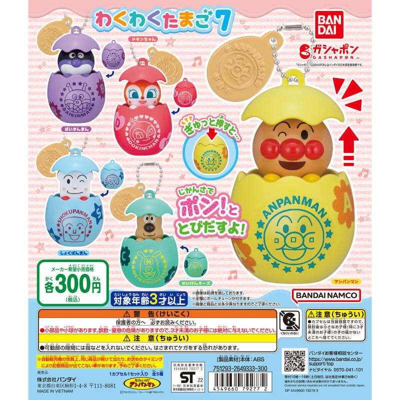 それいけ！アンパンマン わくわくたまご7