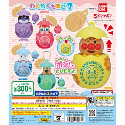 それいけ!アンパンマン わくわくたまご7