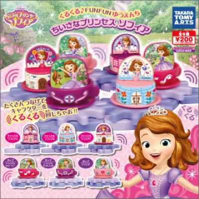 くるくる♪FUNFUNゆうえんち
〜ちいさなプリンセス ソフィア