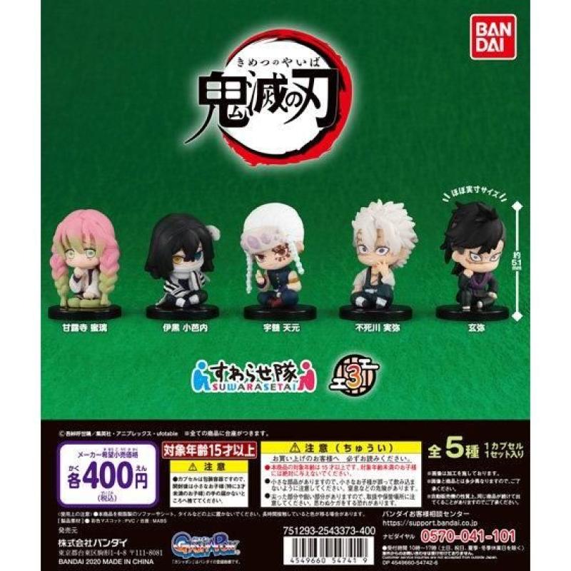 鬼滅の刃　すわらせ隊3