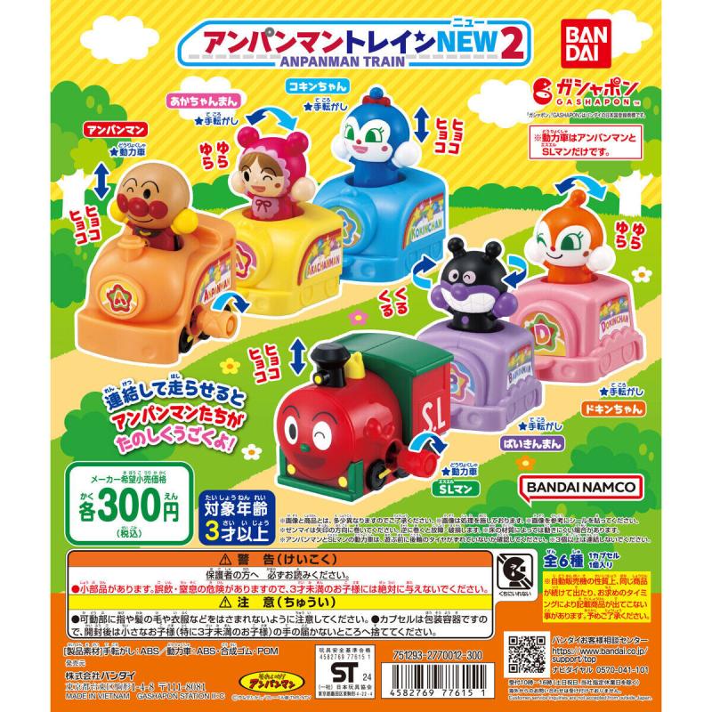 それいけ！アンパンマン アンパンマントレインNEW２