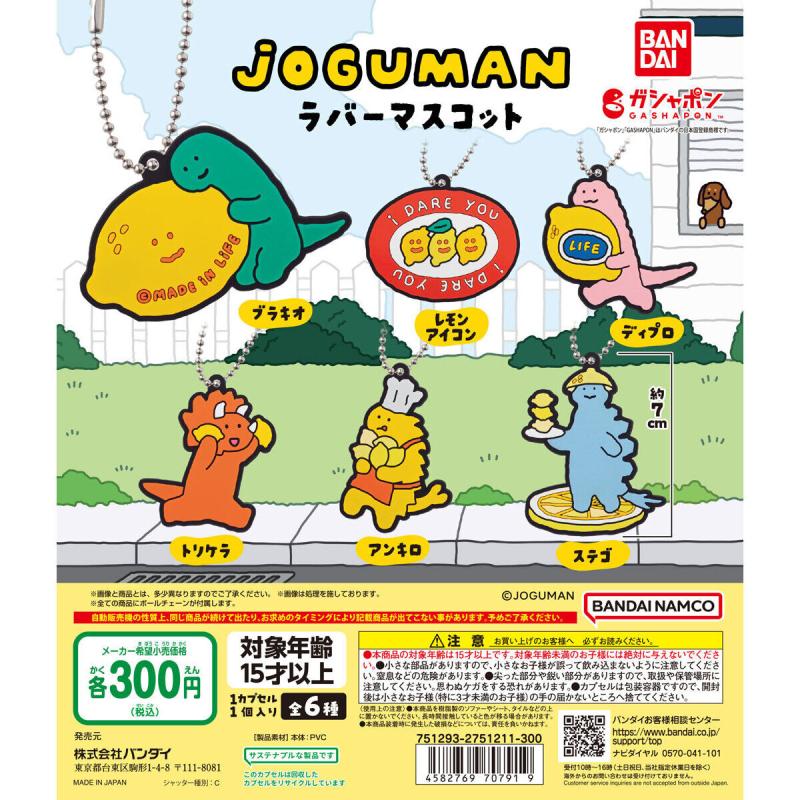 JOGUMAN ラバーマスコット