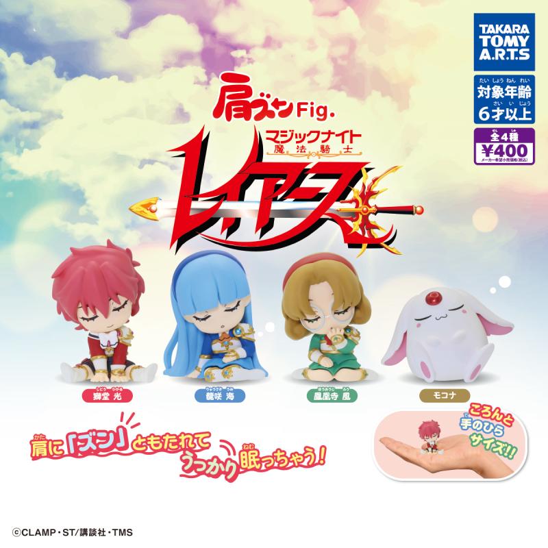 肩ズンFig.
魔法騎士レイアース