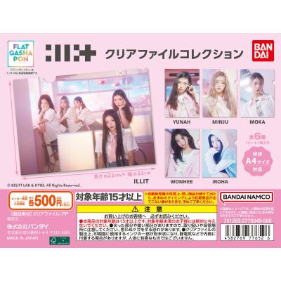 【フラットガシャポン】ILLIT クリアファイルコレクション