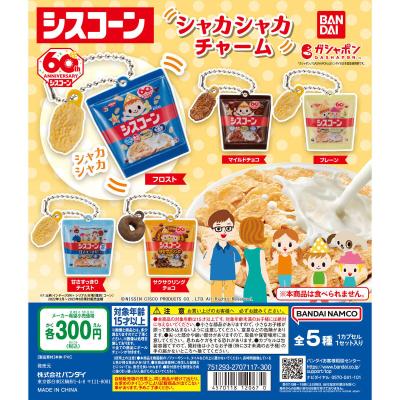 シスコーン シャカシャカチャーム