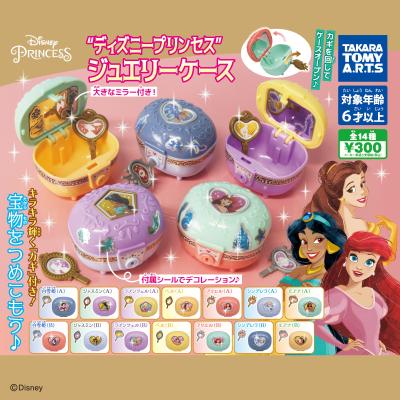 ディズニープリンセス
プリンセスジュエリーケース