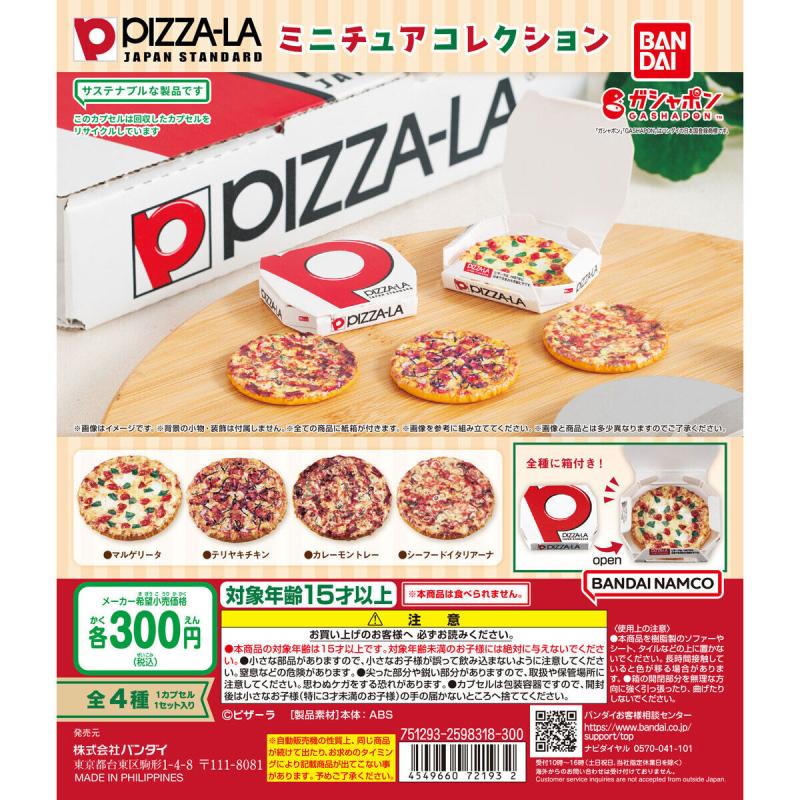 PIZZA-LA　ミニチュアコレクション
