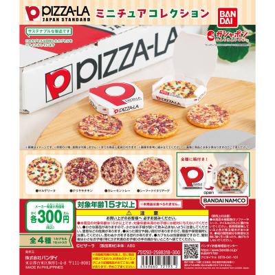 PIZZA-LA ミニチュアコレクション