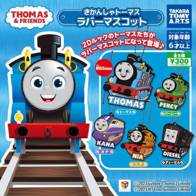 きかんしゃトーマス
ラバーマスコット