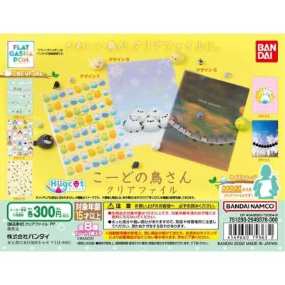 【フラットガシャポン】こーどの鳥さん クリアファイル