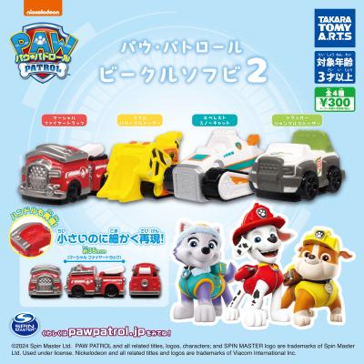 パウ・パトロール
ビークルソフビ2
