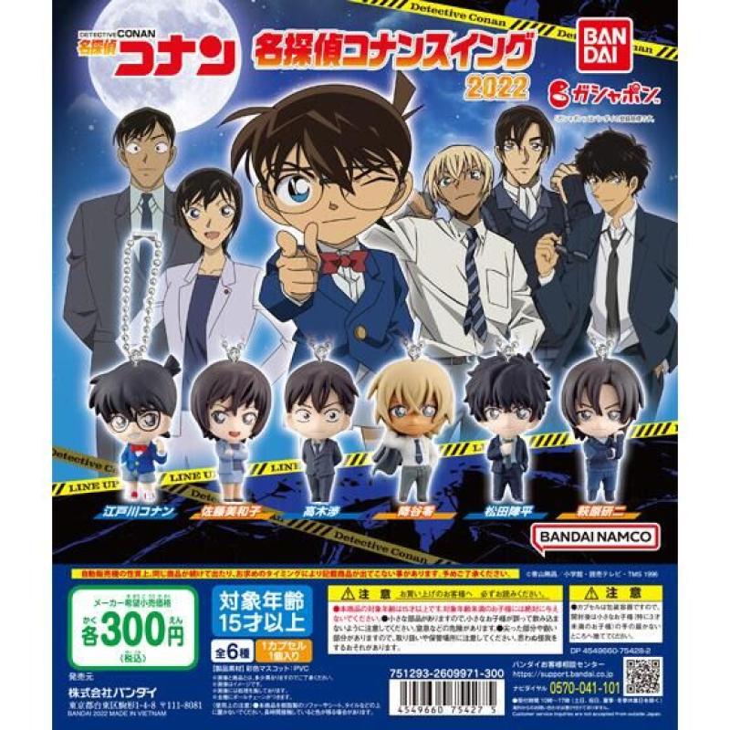名探偵コナンスイング2022