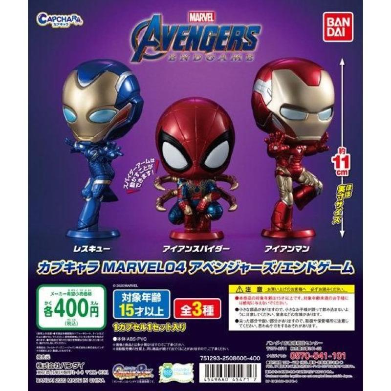 カプキャラ/MARVEL04　アベンジャーズ/エンドゲーム