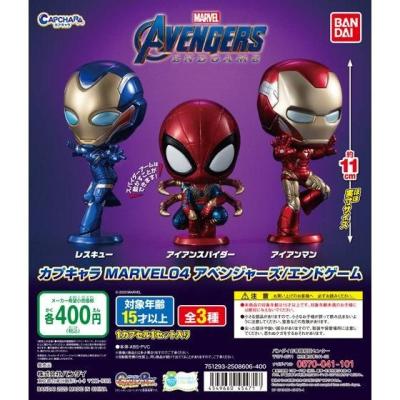 カプキャラ/MARVEL04 アベンジャーズ/エンドゲーム