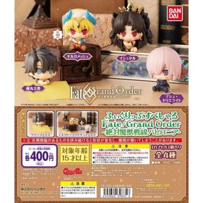 ふぃぐりっぷすぺしゃる Fate/Grand Order -絶対魔獣戦線バビロニア-