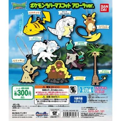 ポケットモンスター　ポケモンラバーマスコット　アローラver.