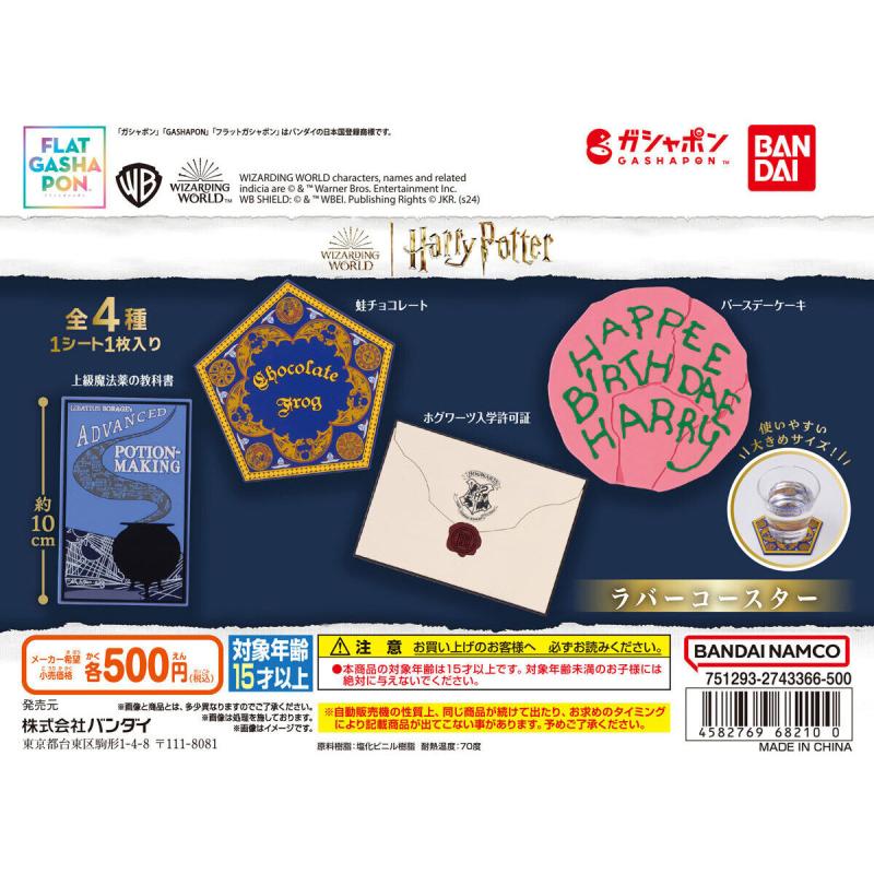 【フラットガシャポン】ハリー・ポッター ラバーコースター