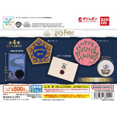 【フラットガシャポン】ハリー・ポッター ラバーコースター