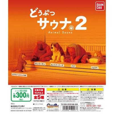 どうぶつサウナ2