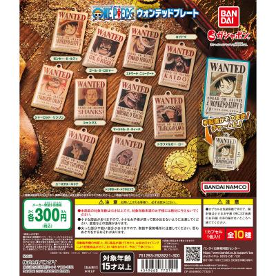 ワンピース ウォンテッドプレート