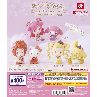 Yes!プリキュア5GoGo!×サンリオキャラクターズ フィギュアコレクション Vol.1