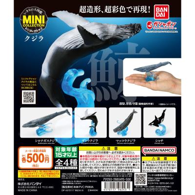 いきもの大図鑑ミニコレクション クジラ