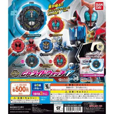 仮面ライダージオウ　サウンドライドウォッチシリーズ GPライドウォッチ17