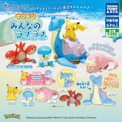 ポケモン みんなのラプラス