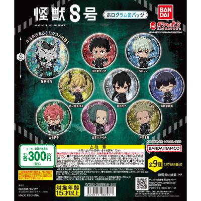 怪獣8号 ホログラム缶バッジ