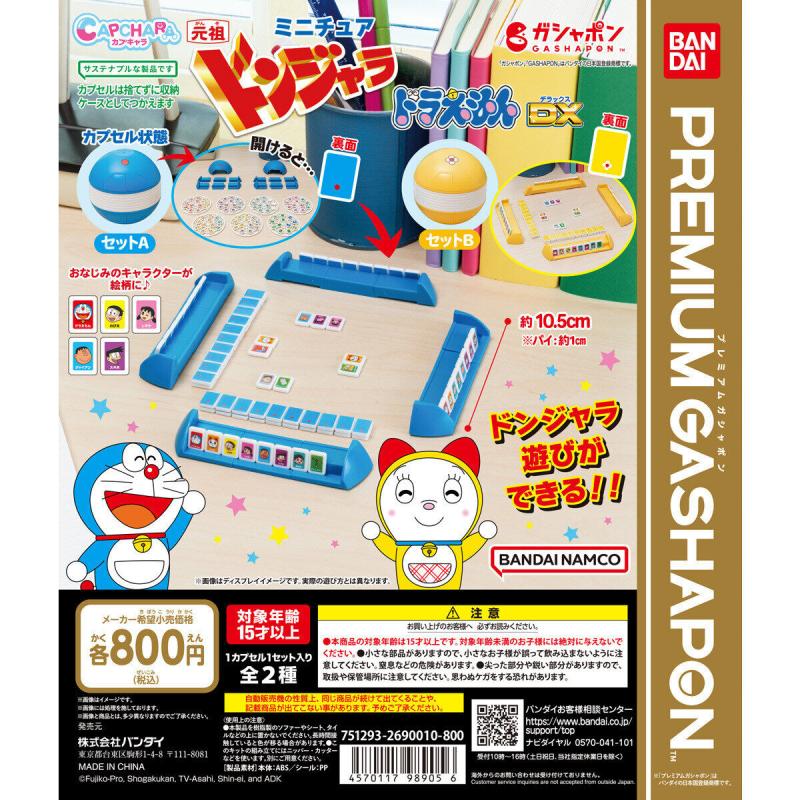 カプキャラ ミニチュア元祖ドンジャラ ドラえもんDX