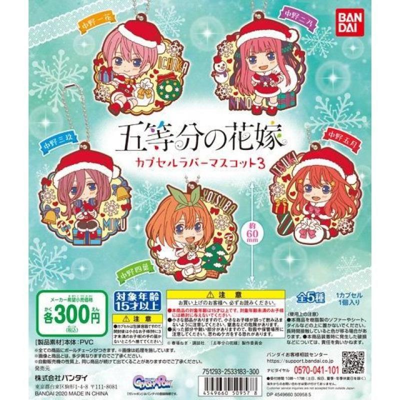 五等分の花嫁　カプセルラバーマスコット03