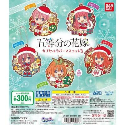 五等分の花嫁 カプセルラバーマスコット03
