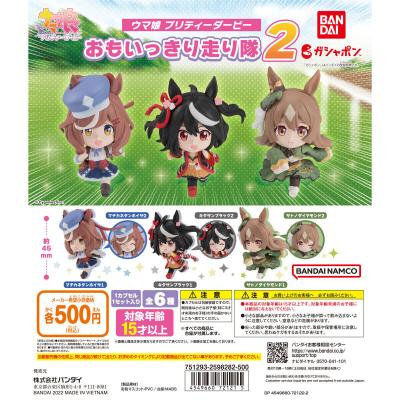 ウマ娘 プリティーダービー おもいっきり走り隊2