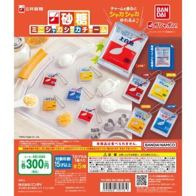 三井製糖　スプーン印砂糖　ミニシャカシャカチャーム