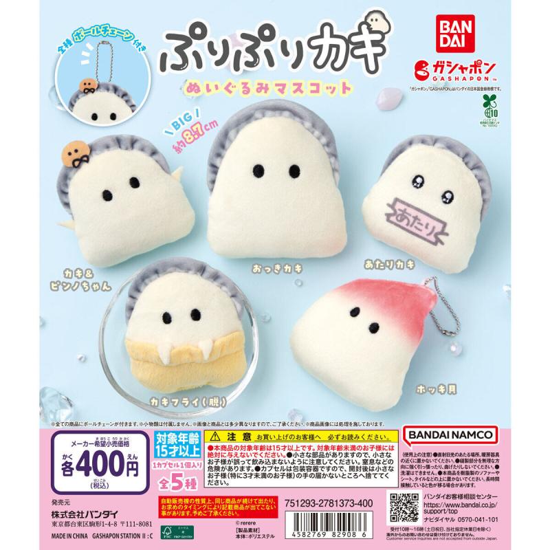 ぷりぷりカキ ぬいぐるみマスコット