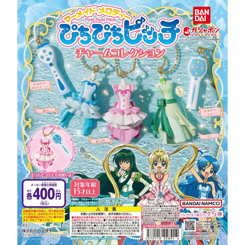 ぴちぴちピッチ チャームコレクション