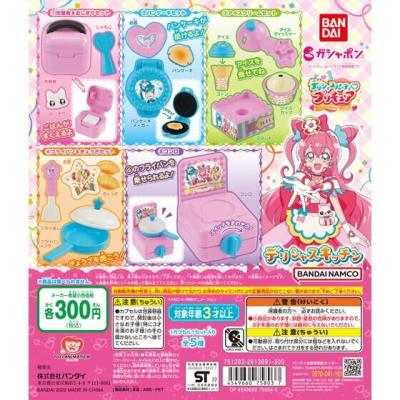 デリシャスパーティ♡プリキュア　デリシャスキッチン