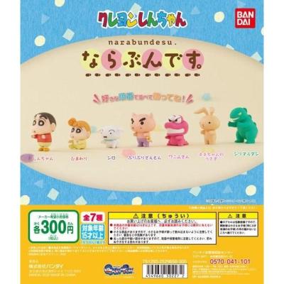 クレヨンしんちゃん ならぶんです。