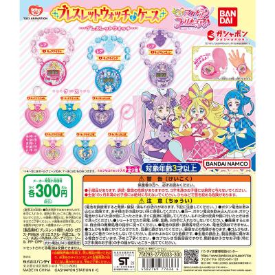 キミとアイドルプリキュア♪ ブレスレットウォッチ&ケース
