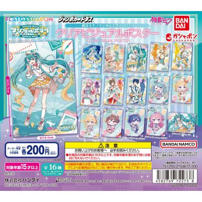 【ジャンボカードダス/フラットガシャポン】初音ミク「マジカルミライ 2024」 クリアビジュアルポスター