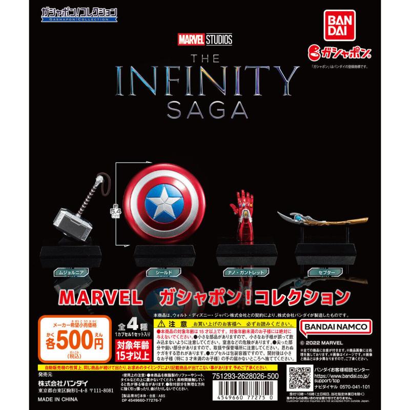 MARVEL　ガシャポン！コレクション