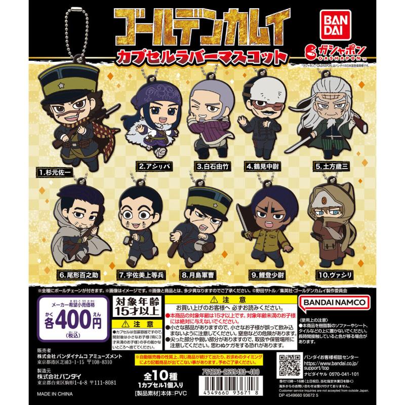 バンダイナムコアミューズメント限定　ゴールデンカムイ　カプセルラバーマスコット